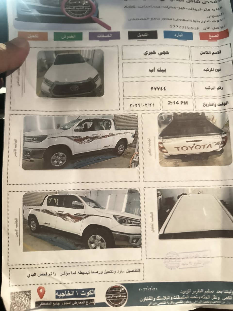 هايلوكس 2023 ساز مرقم اربيل فول مواصفات بس كير عادي شحن موبايل كشنات تبريد مرقم اربيل مكان واسط السعر278 مجال قليل سياره كفاله عامه ماعدى بارد بسيط كما موضح بلسونارماشيه 61 الف فقط سياره شبه زيرو 
***********
***********
