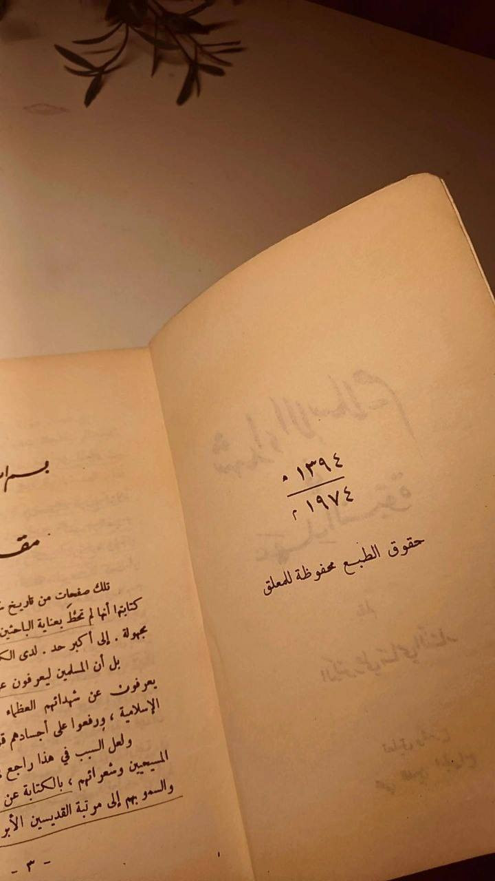 شهداء الإسلام في عهد النبوة
بقلم الدكتور علي سامي النشار
حجم وسط 
ورق اصفر فاخر 
تفاصيل بالصور 
توصيل لكل المحافظات 
٢٠ ألف


**إذا كنت صاحب هذا الإعلان وتريد حذفه لأي سبب، رجاءا أرسل رسالة إلى الدعم الفني**