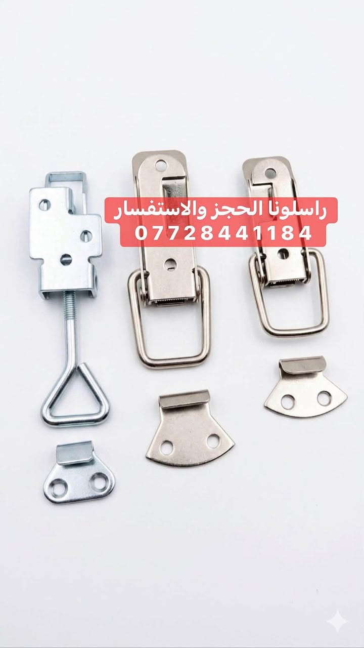 رزات صندوك قفل منوعة + قفل + رزة باب
راسلونا للحجز والاستفسار 
 ***********
