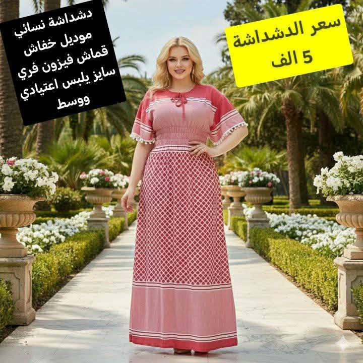 #مجمع_ملك_الاسعار    #اسعار_جداً_تنافسية
دشداشة فيزون خرطة موديل يجنن فول لكرة
القياس/ FREE SIZE    السعر/ 5,000 $ فقط
الرمادي/ التأميم القادسيةالثانية قرب مدرسة🏫 الحوراء
Yassin Fallah         ***********
