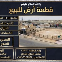 🏡 فرصة عقارية ذهبية من "البراق للعقار" امتلك أرضك الآن بسعر لا يُفوّت ...