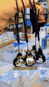 جهاز تتبع 4 قطع فقط ايفون 
جي بي اس 
للحجز والاستفسار واتساب ***********

