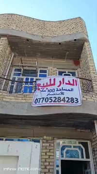 بيت البيع مساحة 100 زراعي خلف مطعم ابن سمينة مقابيل مرور الحسينية 0770...