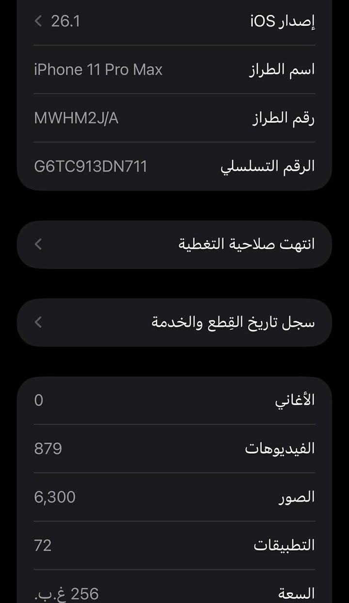 ايفون 11 برو ماكس ذاكره 256 بطاريه 77 بلادي ما مفتوح ولا مبدل بي اي قطعه ونظافته 95% كارتونه اصلي مطابق وشاحنه وكيبل السعر 325 الف
*********** واتساب
