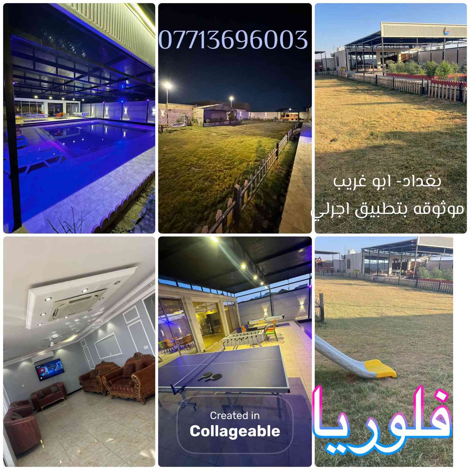 فلوريا🏝️🏕️
بغداد- ابو غريب
تبعد 10 دقايق عن العامريه
تبعد 5 دقايق عن الغزاليه

موثوقه بتطبيق اجرلي- Ajirly لتأجير المزارع السياحية
***********

***********
سارعوا بلحجزوات
اسعار مناسبه
