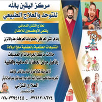 دوام مسائي • علاج طبيعي منزلي • قضاء العلم الوعي