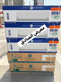 العملاق وصل  1طن طن ونص 2طن  تكييف GE … راحة متكاملة لكل موسم ❄️☀️ يتم...