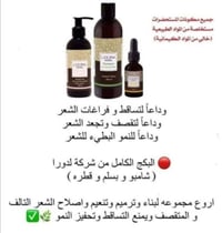 بكج عناية شعر • توصيل مجاني • كافة المحافظات