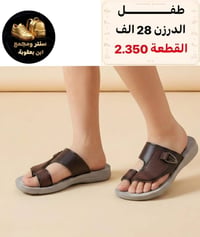 جملـــــــــــــــــة فقـــط ❗ شحاطه طفل ✅ الأسعــــــــــار والتــفاص...
