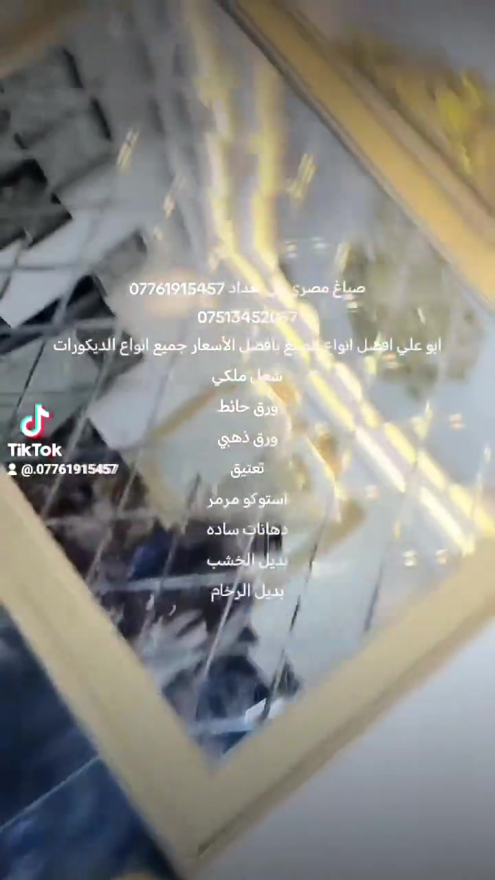 #_أبو على _صباغ_ مصري _فى_ بغداد 
***********
#_أفضل_أنواع _ الصبغ _بأفضل_ الأسعار 
#_ مقاول _ صباغ _ بيوت_. فى بغداد #_ 
#_صباغ _مصرى_ فى بغداد 
#_صباغ _ شقق_ فى بغداد 
#_افضل_انواع_الصبغ_بأفضل  _ الأسعار 
#_   دهان فلفت_ دهان اتوشيلد _
#_دهان _ استوكو _ دهان 
#_   دهان _ساده_دهان _تعتيق
#_بديل خشب__بديل رخام 
#_ جبس بورد
