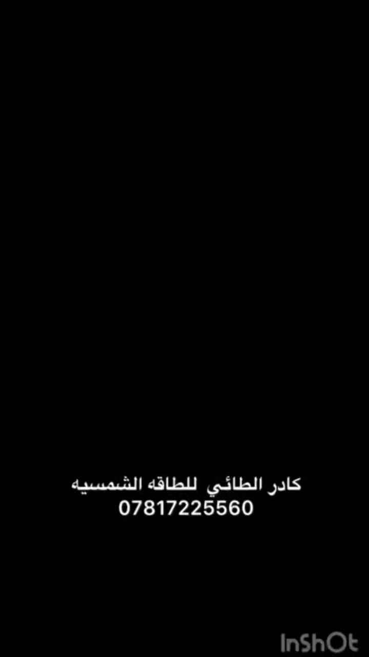 رمضان كريم وصيام مقبول ان شاء الله...
على بركة الله تعالى تم اكتمال منضومة طاقه شمسيه الى الاخ سلمان النبهاني  في محافظة النجف الاشرف/العباسية بالخير والبركة ان شاء الله والحمد لله رب العالمين...للاستفسار الاتصال على الرقم:
***********.
#اشتري_راحتك_وي_الطاقة_الشمسية.
