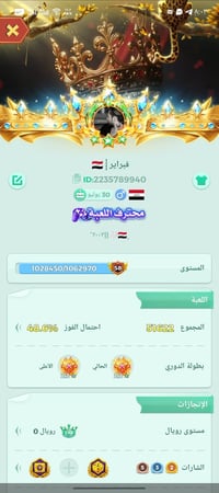 حساب لودو • مستوى ٥٨