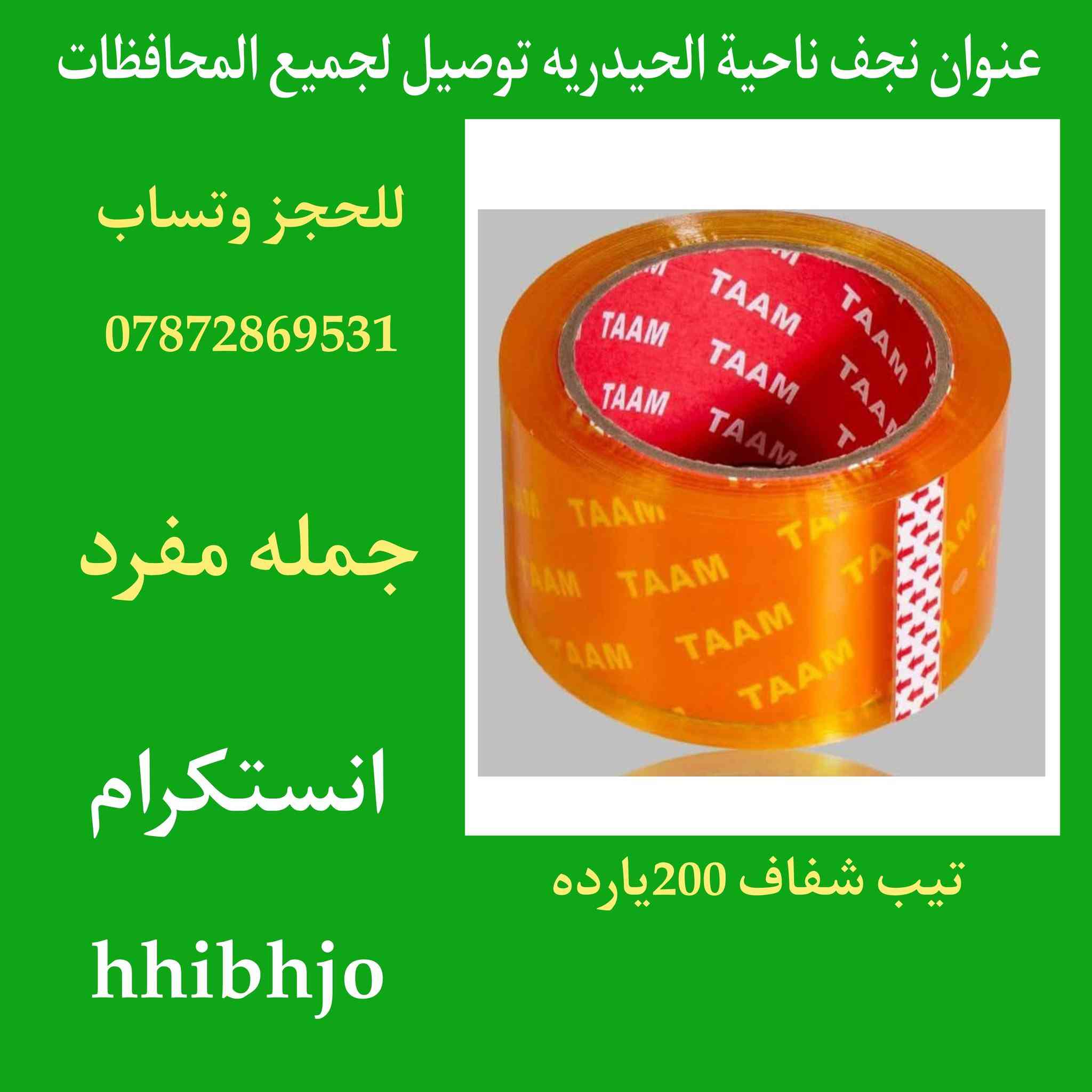 للحجز من خلال الواتساب ‏‪***********‬‏
لمعرفه الاسعار من خلال تيليجرام   https://t.me/hi66_5
للحجز انستقرامhhibhjo
متابعه حساب تيك توك ggggg_802

جمله مفرد موجود 
 توصيل لجميع المحافظات العراق
