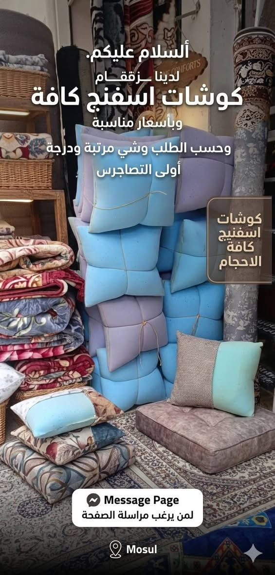 السلام عليكم لدينا كوشات اسفنج كافة الاحجام وبأسعار مناسبه وشي مرتبه ودرجه أولى لمن يرغب مراسله الصفحه ولدينا خدمة توصيل داخل الموصل لكافة محافظات العراق


**إذا كنت صاحب هذا الإعلان وتريد حذفه لأي سبب، رجاءا أرسل رسالة إلى الدعم الفني**