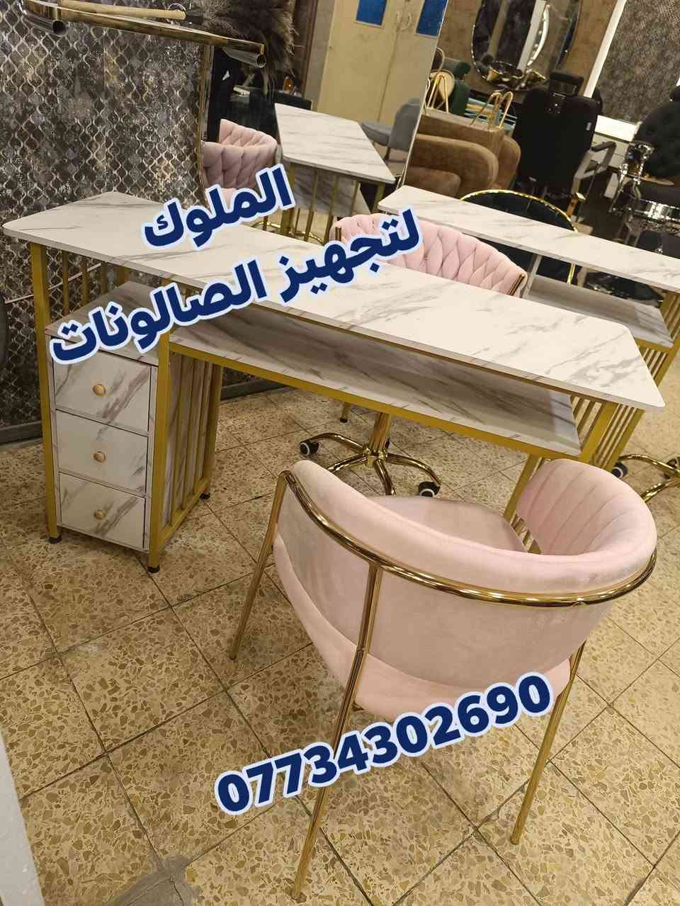 اجمل موديلات ميز اكريلك
  تجدونها لدينا بأنسب الاسعار 
مستعدون لتجهيز كافة صالونات الحلاقه 
الحجز والاستفسار الاتصال ***********
يوجد توصيل لجميع المحافضات
