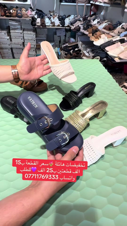 تخفيضات هائلة ❤️سعر القطعة ب15 الف قطعتين ب25 الف 😍القياسات المتوفرة مكتوبة على الصورة💟زبائننا بظاعتنا كلهه تصنيع خاص وكوالتي عالي واهم شي مريحات وطبيات  ‏‎..للطلب او الاستفسار يرجى مراسلتنا على الخاص أو الواتساب ***********  اجرة التوصيل 5 الف بغداد وكافة المحافظات 😊عرض مميز —-اشتري بمبلغ 100 الف او اكثر من منتوجاتنا واحصلي على توصيل مجاني بغداد وكافة المحافظات 😍العنوان…# بغداد…#حي البنوك…شارع الميثاق من جهه مطعم الملكة..مقبل استيكو ستور…او صيدلية سما الريان بغداد_العراق🇮🇶 بغداديات بغداد تسوق_اونلاين  تسوق_معنا بغداد_العراق بغداد_العراق🇮🇶 بغداد_العراق🇮🇶 بغداديات تسويق_الكتروني تسوق_اونلاين تسويق تسويق_رقمي تسوق_معنا #احذية #طبية_جلدية طبية تسوق_العراق تسوق_معنا تسوق_عالكتروني تسوق_بثقة تسوّق_بثقة_وأمان سليبرات_ماركه سليبر سليبر_طبي_نسائي تسوق_العراق تسوق_عالكتروني تسوق_بثقة العراق🇮🇶 احذية طبية_نسائية تسوق_بثقة تسوق_عالكتروني تسوق_معنا تسوق_العراق تسوق_منزلي العراق🇮🇶 أحذية تسوق_العراق تسوق_معنا تسوق_بثقة تسوق_عالكتروني سليبر_طبي_نسائي سليبر_ماركه سليبرات_نسائية بغداد_العراق🇮🇶 سليبرات_نسائية طبي مريح جدا باللبس
