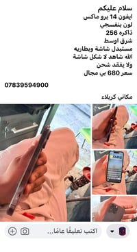 آيفون ١٤ برو ماكس • كربلاء