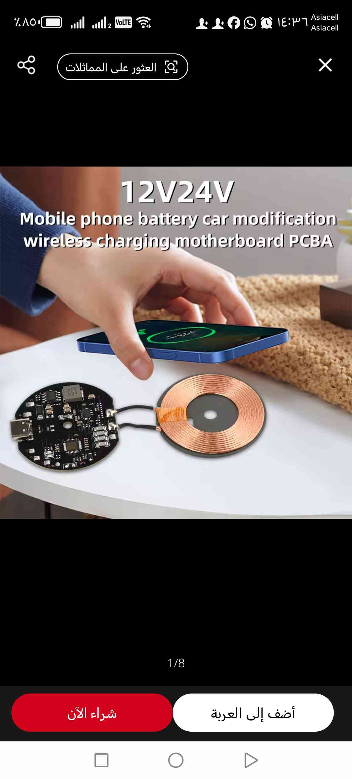 ٥٠ قطعة شكد تنطوني بيهة
خلي سعرك وبالعافية

الجسم الموضح في الصورة هو وحدة شحن لاسلكي. تُستخدم هذه الوحدات في المعدات الإلكترونية الشائعة للشحن اللاسلكي القريب أو توفير الطاقة. 
تعمل الوحدة باستخدام مجال كهرومغناطيسي لنقل الطاقة بين جسمين. 
تتكون الوحدة من مرسل (لوحة الدوائر المطبوعة) وملف عزل (الملف النحاسي). 
يمكن استخدامها كبديل لمصدر الطاقة اللاسلكي في المشاريع المختلفة. 
تتميز بكفاءة نقل عالية للطاقة، تصل إلى 90% في بعض الحالات
لطلب الاتصال على الرقم
***********
