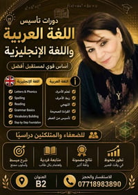 معلمة ابتدائيه كافة المواد  دورات لتعليم القراءة والكتابه  الانكليزيه ...