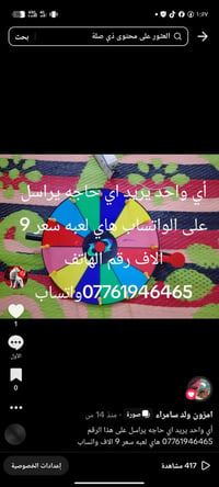 لعبه سعر 5 الاف رقم 07761946465 واتساب