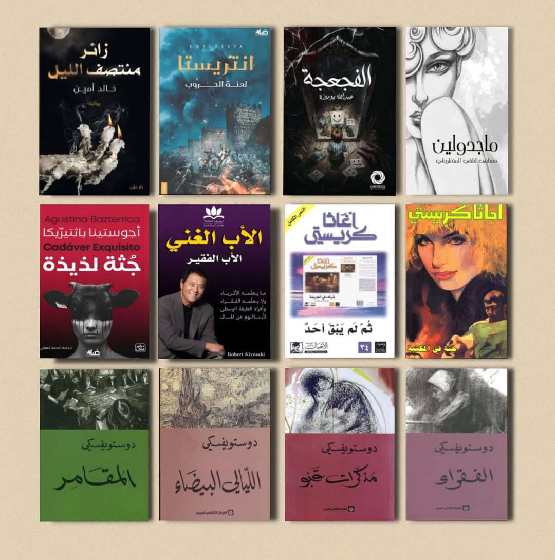 📚 عرض خاص لعشّاق القراءةكل 5 كتب بـ 18 ألف فقط 🔥

فواصل هدية مع كل طلب ✨

روايات، رعب، تطوير ذات، وتشويق… اختار اللي يناسب ذوقك وابدأ رحلتك ✨


**إذا كنت صاحب هذا الإعلان وتريد حذفه لأي سبب، رجاءا أرسل رسالة إلى الدعم الفني**
