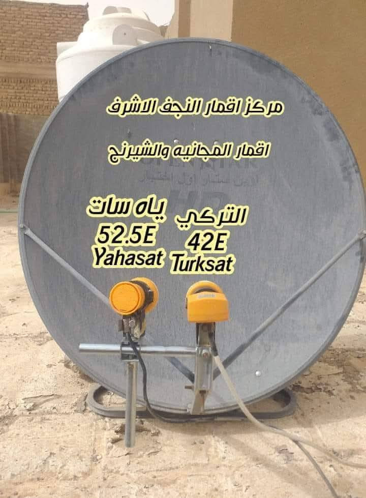 شاهد كأس العالم 2026 بأقل تكلفة عبر الأقمار المجانية ، #عملي #محافظة #النجف #الاشرف #وضواحيها ..#للتنصيب #الاتصال ***********-***********.. أو مراسلة مركز اقمار النجف الاشرف لتنصيب الستلايت وبرمجته بأدارة يعرب الهاشمي
