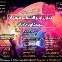 ٢٩/١٢ • مهرجان عنكاوه • انطلاق حمدانية