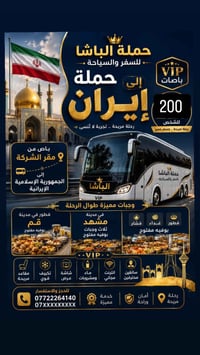 تعلن لكم رحله الباشا للسفر والسياحه  عن برنامجها الديني والسياحي في اي...