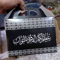 توزيعات محرم • بوكس • أكياس
