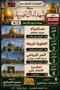 الأربعاء • مقاعد محدودة • ناصرية