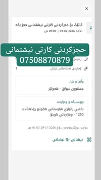 بۆ حجزکردنی کارتی نیشتمانی و پاسپۆرت بۆ هەموو کوردستان پەیوەندی بکەن 0...