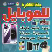 يتوفر لدينا بيع اجهزة موبايل بالاقساط لحاملين بطاقة الرافدين موظف عسكر...