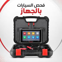 تشخيص أعطال • فحص كمبيوتر • بعقوبة