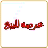 يا الله توجد عرصه مساحة 125متر حي أور التوزيع الجديد مال الشهداء رابع ...