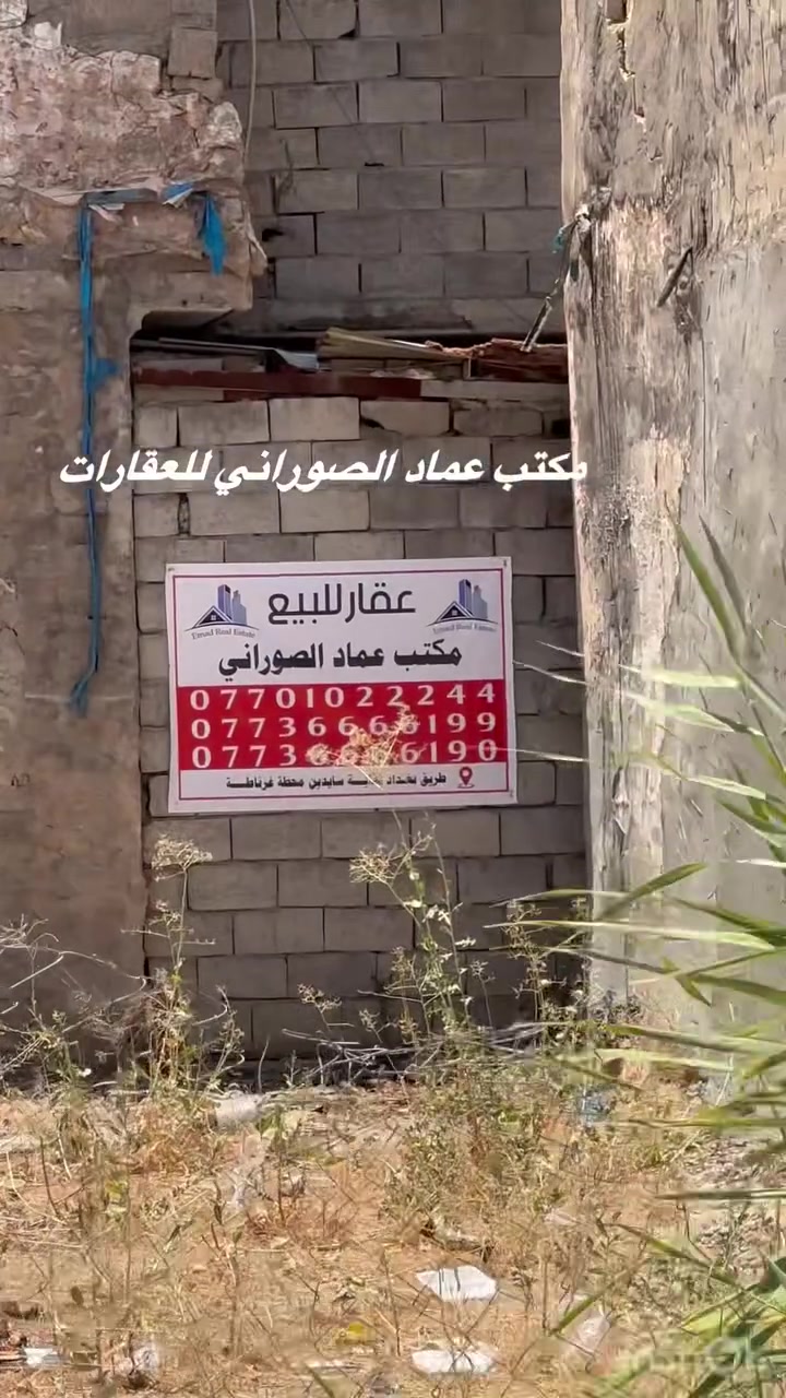 اعلان رقم ( 338 )

قطعه ارض للبيع   ( طابو صرف ) 

المساحه : 205 م واجهه 10 م 

الموقع: كركوك : تسعين  -مقابل مدرسه جلال رضا افندي  

#السعر : 165  مليون  

#طابو #صرف 

———————————
🌺نستقبل جميع عروضاتكم التجارية 🏢و السكنية 🏢
في كافة مناطق كركوك
 
–––––––––––––
الموقع : مدخل سايدين بانزين خانه غرناطه( عماد الصوراني )  

للمزيد من المعلومات الاتصال على الارقام التاليه☎️

***********
***********
***********

