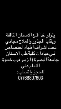 الزبير • خدمات • خطوة الامام علي