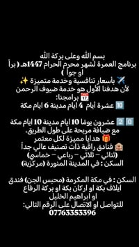عمرة محرم • ١٠ أيام مكة • ١٠ أيام المدينة