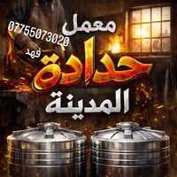 سامراء • خدمات • فهد