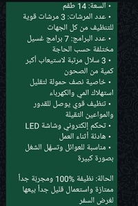 ٢٧٥ الغزاليه • غسالة أطباق