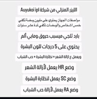 جهاز ليزر منزلي  يحتوي على مليون ومضه تكفي لمدة 10سنوات  بارد ثلجي ميس...