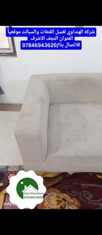 النجف • غسيل قنفات • توصيل للباب