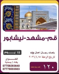 حمله الطاوس لزيارة الإمام الرضا عليه السلام للتواصل 07778003503 /07759...