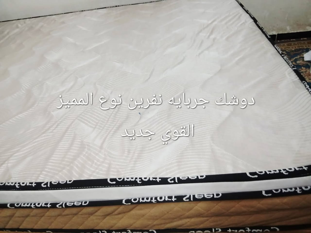 هاي جربايه نفرين جديده صاج شغل درجه اولى توصى مو سوكي ام التاج صوميه مالتهه بيهه ٦ارجل جديده شخط مابيهه مصارلله كم شهر واصلا ممستخدمه ودوشك جديد نوع المميز القوي درجه اولى جديد مابي اي ضرر اخذته ب١٩٠ اريده ب  هاي سويت غرفه وجربايه طلعت كلش جبيره وتاج اخذ حايط ومجال ماكو عرضتهه  جربايه شخط مابيهه
 هذه رقمي ***********
@إشارة
