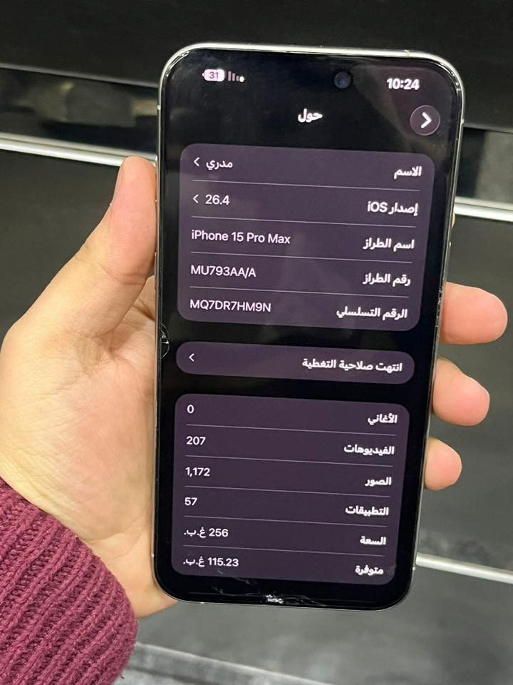 ايفون 15برو ماكس ذاكره 256بطاريه88%‎جهاز اخو جديد زلغ واحد مابي وتر بروف جهاز نضيف عربي شرق اوسط اصلي ضمان ماستر اصلي لا مفتوح ولا مصلح ملحقات كامله ضمان 5ايام  
سعر 1075الف قفله من الاخير 
كركوك 

***********
