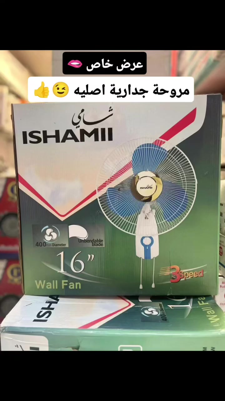 مروحه جداريه ماركة شامي 😍😍
الكارتون يحتوي على قطعتين 
سعر الكارتون 35 الف ✅✅

للحجز والاستفسار يرجى مراسلة الصفحه📝 #بنكات_جدارية 
#مروحه #بنكه #بنكات


**إذا كنت صاحب هذا الإعلان وتريد حذفه لأي سبب، رجاءا أرسل رسالة إلى الدعم الفني**