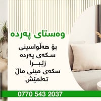 خزمەتگوزارییەکی گشتگیر و تایبەت لە Harzan Parda 🏠✨ ​بەڕێزان و کڕیارە خ...