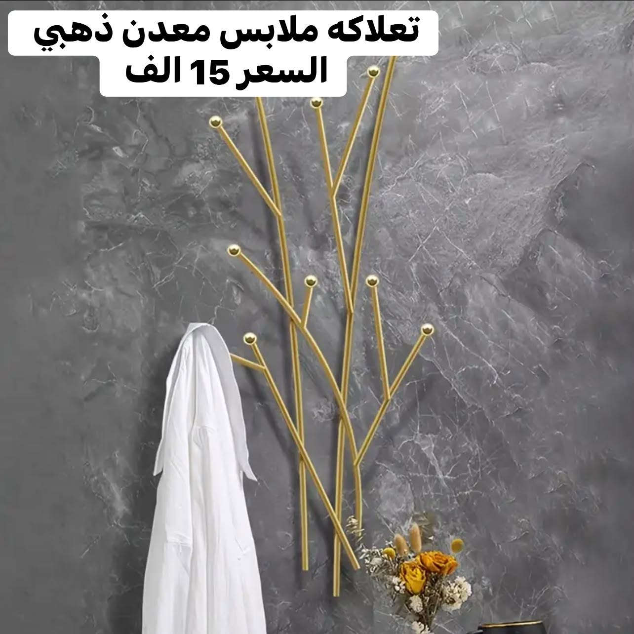 بضاعه جديد و مسويلكم بيها تخفيضات ومدلليكم 😘 
اعتمدوا الاسعار بهذا المنشور لان بيها تخفيضات 
حطمنا الاسعار وفلشناها مثل ما عودناكم ✌️
الغالي يرخصلكم  😘
وجبه جديده من البضاعه الي ما تخلص عدنا 😜
المهم من الاسعار بضاعه كوالتي كلش عالي 
بضاعه كلها جديدة وفيكات وديكور يكمل جمال بيتج 🌹
الاسعار والتفاصيل كلها مثبته ع الصور 
واي استفسار بس دز صوره المنتج واحنا نجاوبك 
يعني لا تدوخ ولا تحتار كلشي موجود 
القطع كميتها محدوده جدا 
يعني لحك واحجز قبل ما يحجزها غيرك 

متوفر توصيل بغداد 4 الف والمحافظات 5 الف 
فضلا سوي لايك ومتابعه للصفحه 🙏 واكون شاكر للكل 

المهم كل القطع اصليه وذات منشأ عالمي 
اي طلب مو نفس مواصفات المعروضه الك حق الاسترجاع 
بدون متدفع اي شي ✌️

سوي لايك ومتابعه للصفحه 😍
حتى تشوف بقيه العروض والتخفيضات 😘
للاستفسار والحجز مراسله الصفحه 
او الاتصال وتس اب بالرقم 
***********
***********
موقعنا بغداد الزعفرانيه

