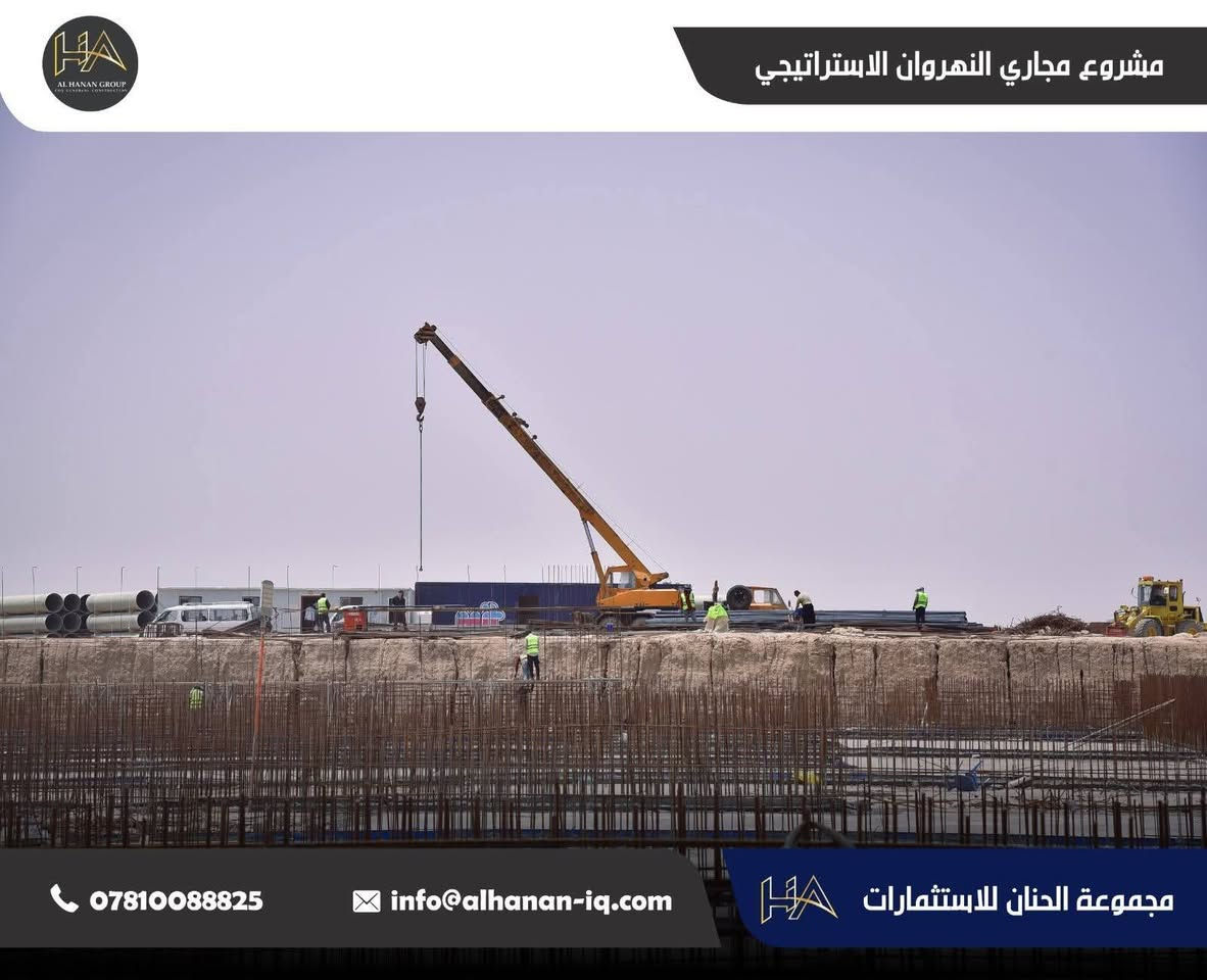 أعمال محطة المعالجة المركزية ضمن مشروع مجاري النهروان الاستراتيجي، وفق أعلى المواصفات الفنية والهندسية المعتمدة.

Central Treatment Plant works within the Al-Nahrawan Strategic Sewerage Project, in accordance with the highest approved technical and engineering specifications.
#مشروع_مجاري_النهروان_الاستراتيجي
#محطة_المعالجة_المركزية
#شركة_الحنان_للمقاولات_العامة


**إذا كنت صاحب هذا الإعلان وتريد حذفه لأي سبب، رجاءا أرسل رسالة إلى الدعم الفني**