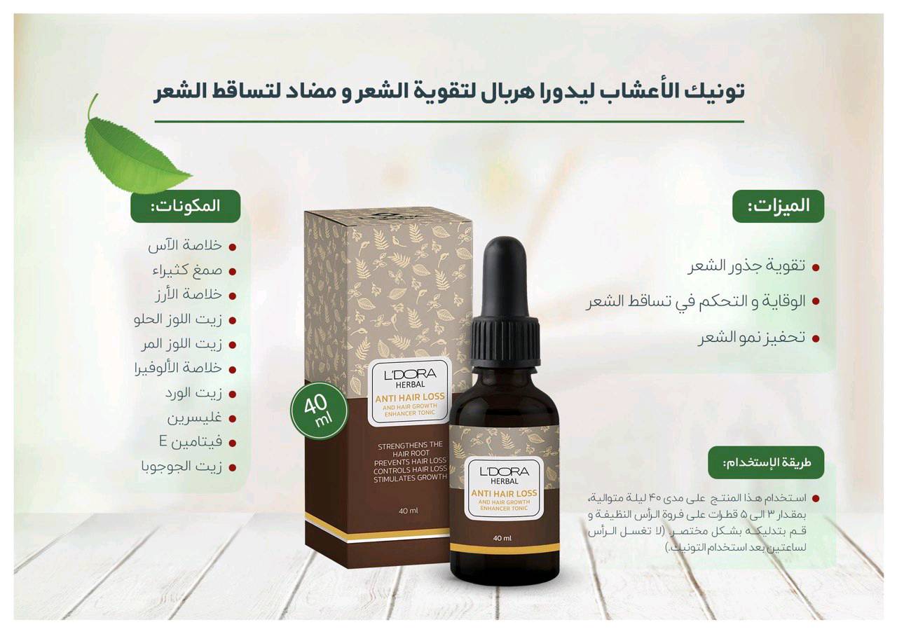 بكج تساقط شعر اصلي توصيل مجاني