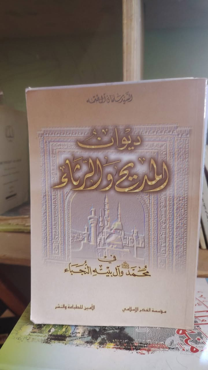 دواوين شعر عن أهل البيت عليهم السلام
الأسعار مع الصور


**إذا كنت صاحب هذا الإعلان وتريد حذفه لأي سبب، رجاءا أرسل رسالة إلى الدعم الفني**